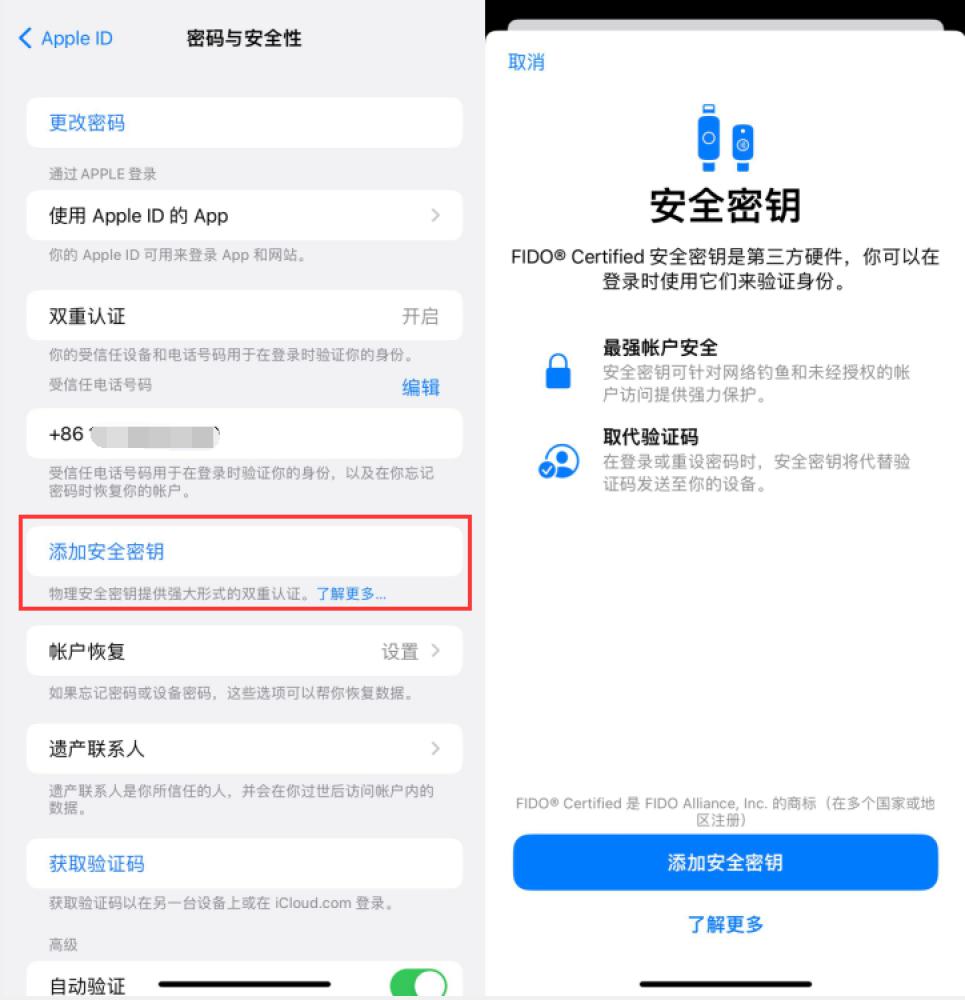 明水苹果服务网点分享物理安全密钥有什么用？iOS 16.3新增支持物理安全密钥会更安全吗？ 