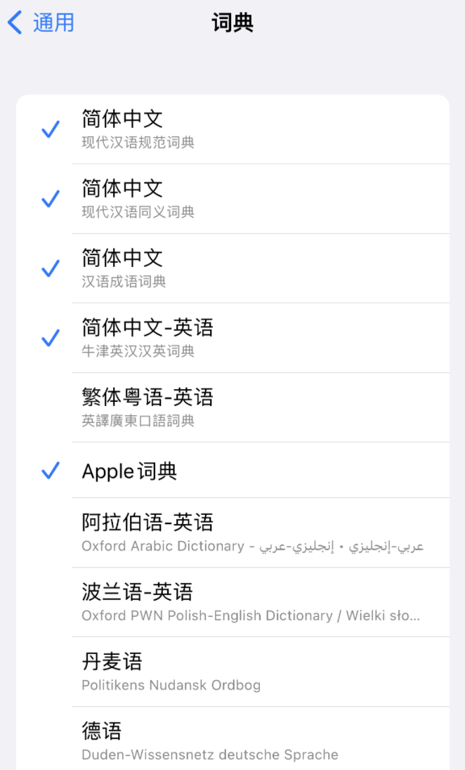 明水苹果14维修分享 iPhone 14 系列使用技巧：灵活运用“搜索”功能 