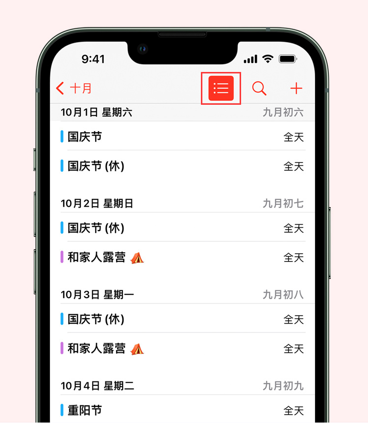 明水苹果手机维修分享如何在 iPhone 日历中查看节假日和调休时间 