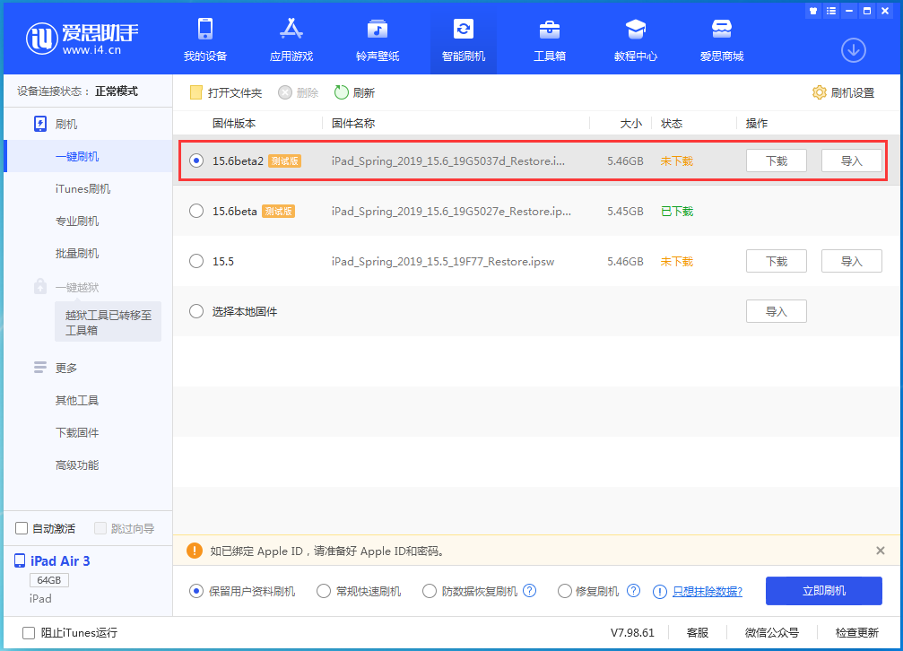 明水苹果手机维修分享iOS15.6 Beta 2更新内容及升级方法 