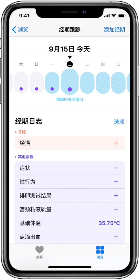 明水苹果13维修分享如何使用iPhone13监测女生经期 
