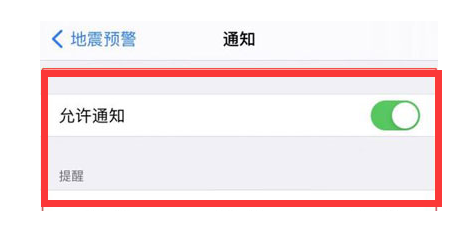 明水苹果13维修分享iPhone13如何开启地震预警 