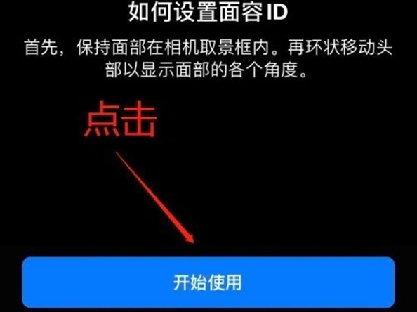 明水苹果13维修分享iPhone 13可以录入几个面容ID 
