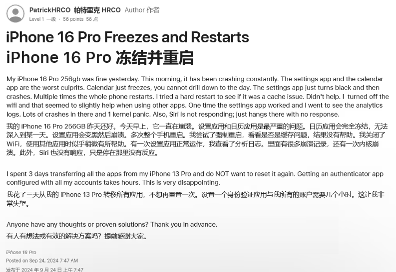 明水苹果16维修分享iPhone 16 Pro / Max 用户遇随机卡死 / 重启问题 